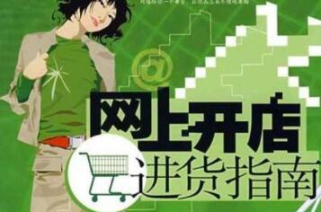 开淘宝网店怎么找货源