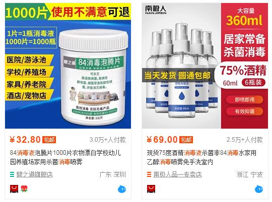 淘宝开店消毒液类目
