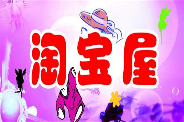 网上开店