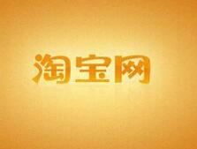 高大上的淘宝店铺名字怎么取?
