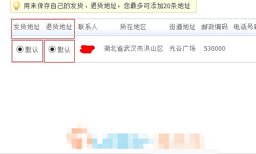 淘宝新开店填错发货地址