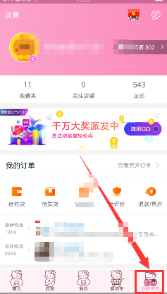 手机淘宝订单页在哪里设置