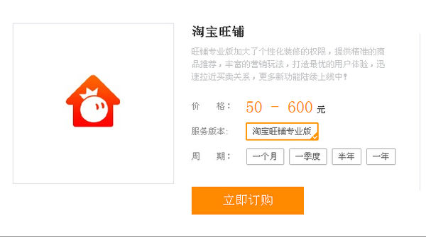 淘宝店铺怎么升级旺铺