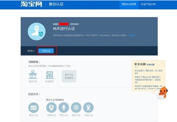 淘宝开店认证怎么认证