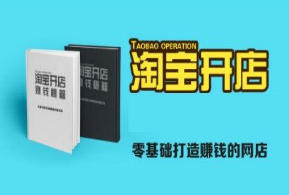 淘宝开店