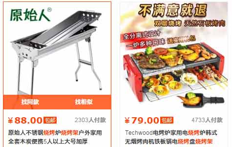网店卖什么好-烧烤架