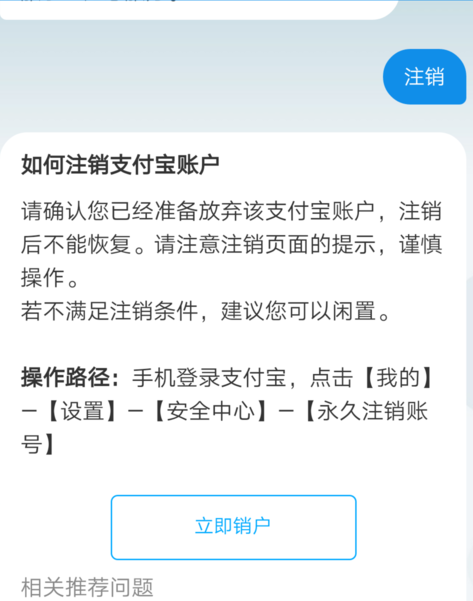 注销支付宝和淘宝账号密码.png