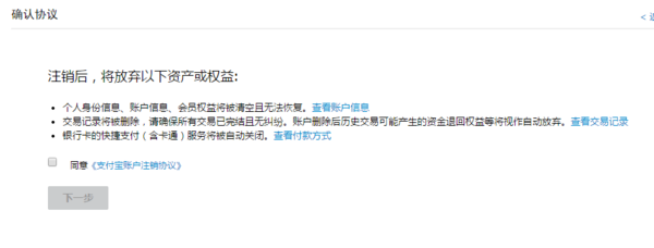淘宝开店后能不能注销支付宝