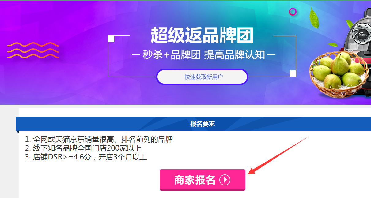 返利网的团品怎么入驻？