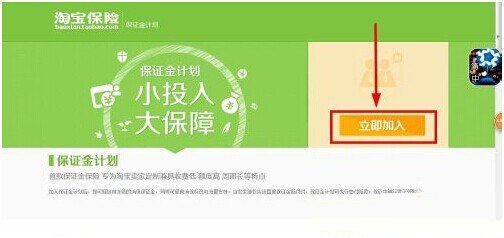 淘宝保证金保险怎么交8.jpg