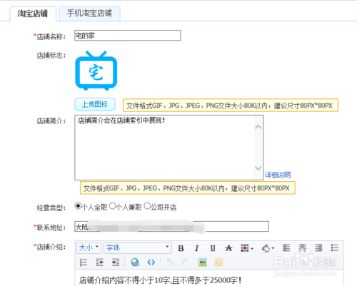 淘宝开店入门店铺基本设置怎么设置5.png