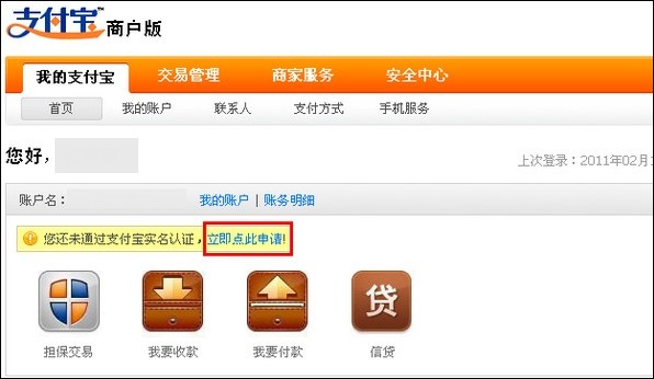 支付宝企业认证