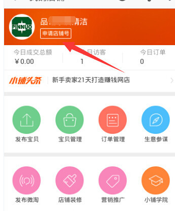 淘宝申请店铺号在哪里查看