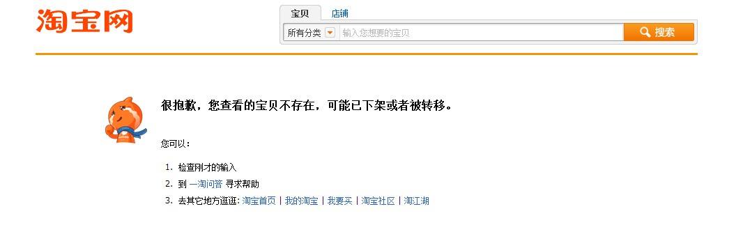 淘宝商品下架