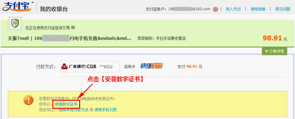 支付宝数字证书怎么安装