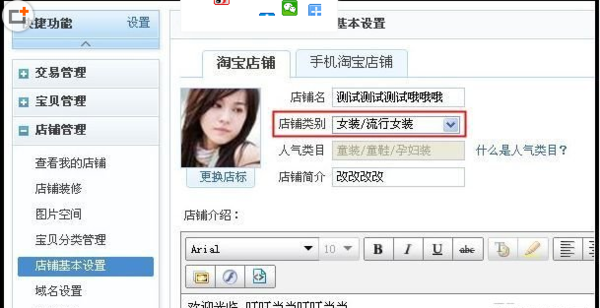 淘宝店铺类别修改押金