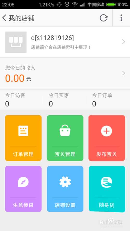 手机淘宝怎么开店7.png