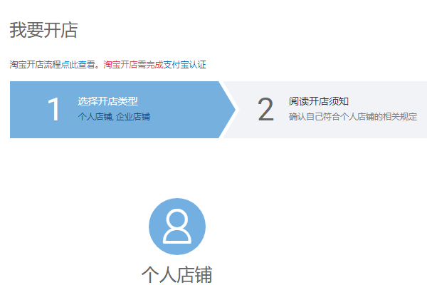 淘宝开店