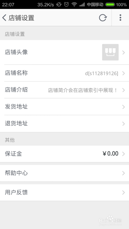 手机淘宝怎么开店10.png