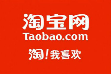 淘宝开店