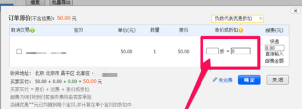 淘宝订单改价格