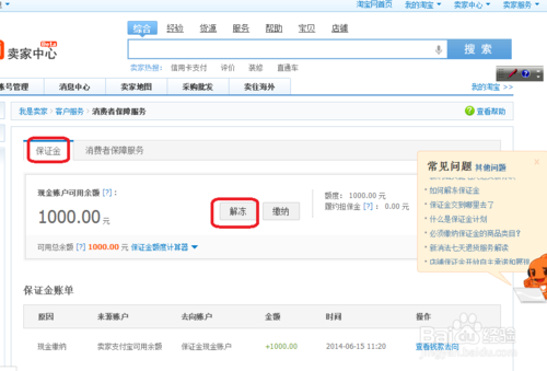 淘宝交保证金是全退吗2.png