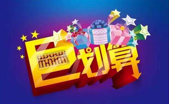 买淘宝店铺划算还是新注册划算？为什么？