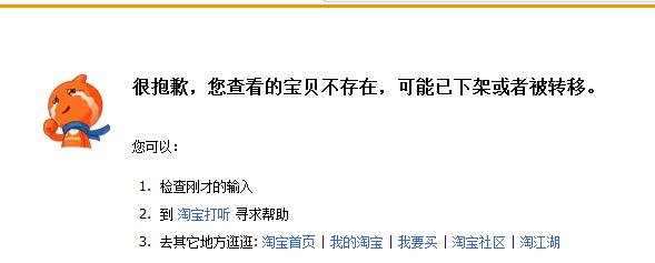 淘宝宝贝为什么下架.jpg