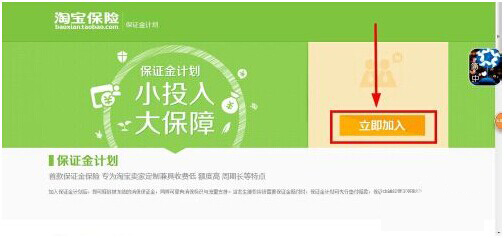 淘宝保证金计划是什么.jpg