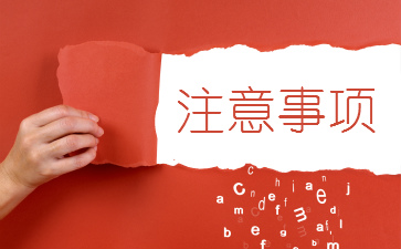 淘宝店铺转让注意事项