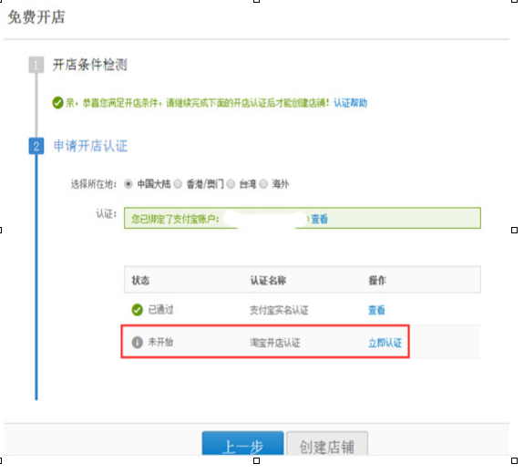 开网店的详细步骤分享3.png