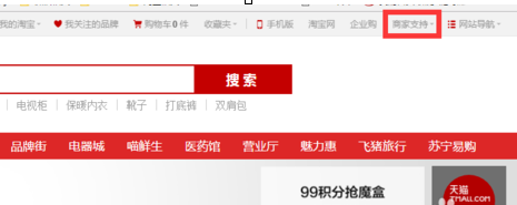 淘宝企业店铺能升级天猫吗3.png