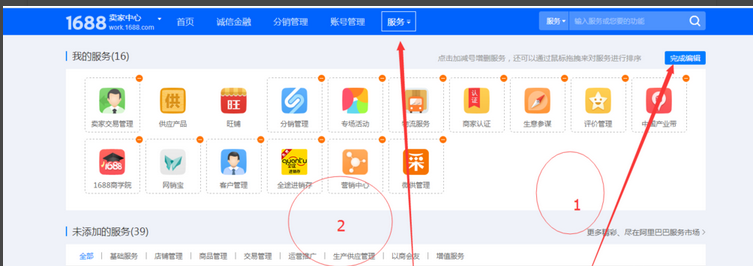 1688怎么入驻采源宝