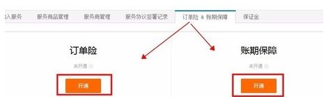 没开通订单险有影响吗3.png