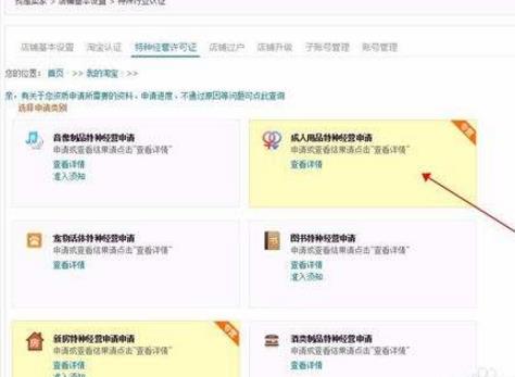 淘宝酒类制品特种经营申请怎么做？清退规则怎样？