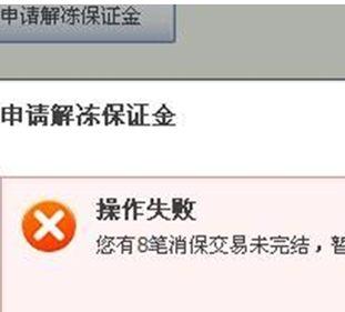 淘宝开店押金怎么退6.png