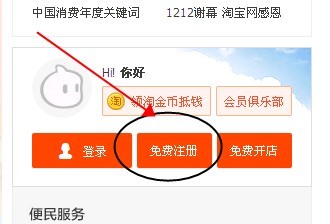 开淘宝网店