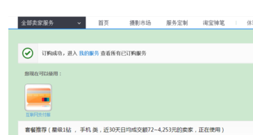 淘小铺可以用花呗吗
