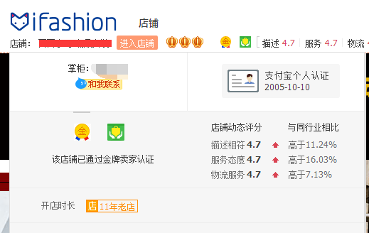 淘宝店铺开店时间怎么查询1.png