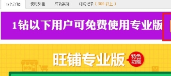 淘宝店铺在哪里升级成专业版