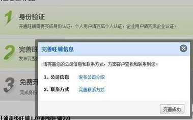 阿里巴巴旺铺在哪开通2.png