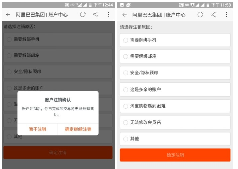 淘宝被封号可以注销账户吗