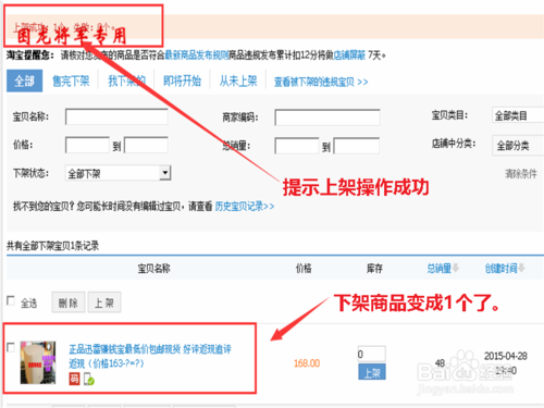 淘宝商品售完怎么上架5.png