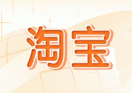 淘宝开店名称可以带符号吗？怎样设置才规范？