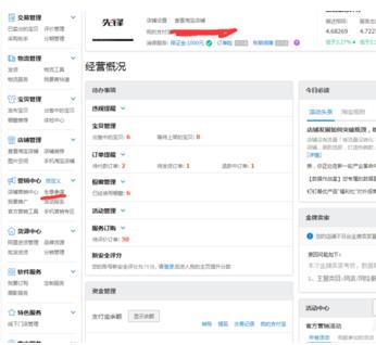 淘宝开店如何计算每月收入？