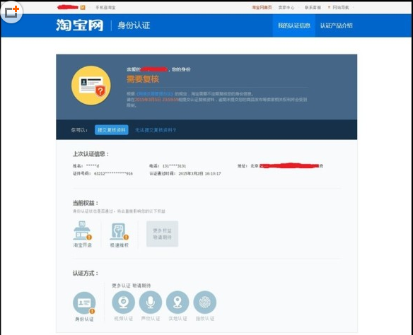 淘宝身份认证复核在哪.png