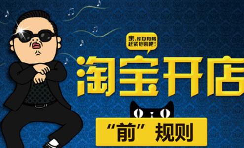 淘宝开店要交多少钱.jpg