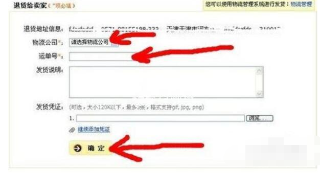 淘宝商品收到后退货联系快递.png