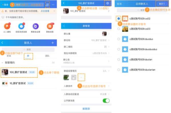 淘宝子账号授权操作