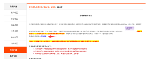 如何在淘宝全球购开店5.png